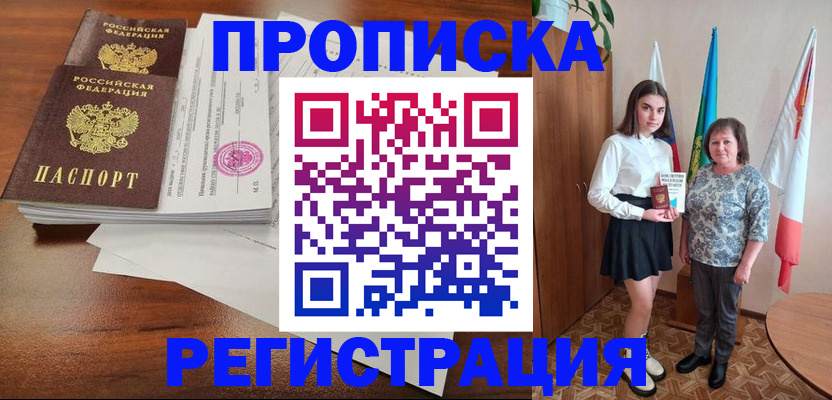 прописка ребенка в Казани